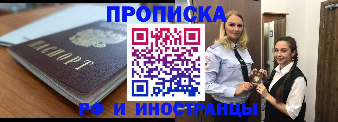прописка в квартире в Невеле