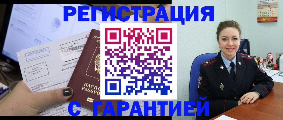 временная регистрация надежно в Невеле