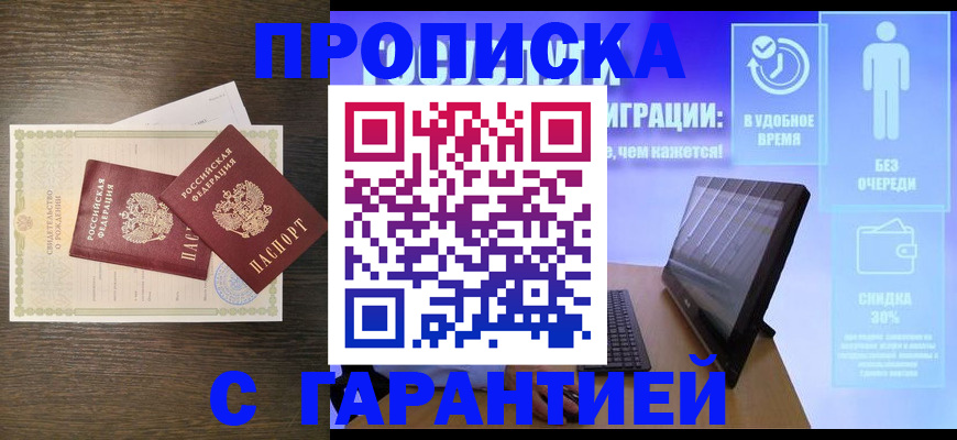 купить прописку в Невеле